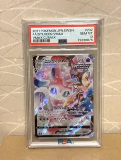 ポケモンカード ニンフィアvmax csr psa10