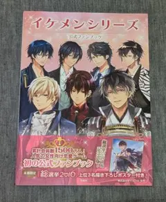 2026年最新】イケメンシリーズ ファンブックの人気アイテム - メルカリ