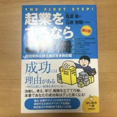 起業をするなら　この1冊　本