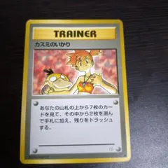 【ジャンク】カスミのなみだ　カスミのいかり　10枚セット　ポケモンカード　旧裏 PSA10 カスミのなみだ 旧裏 旧裏面 ポケモンカード 旧裏】カスミのなみ