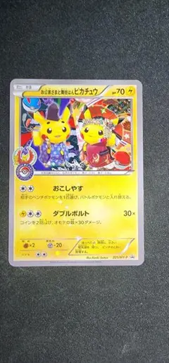 2026年最新】舞妓はんピカチュウの人気アイテム - メルカリ