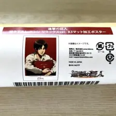 進撃の巨人　エレン　アニメイト　オンラインくじ　リラックスver A3　ポスター