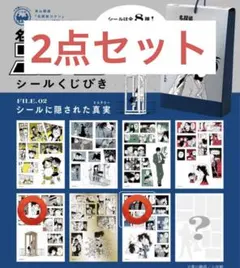 コナン　シールくじ　FILE.2　2枚セット