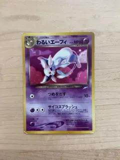 PSA10☆わるいエーフィ ホロ 旧裏 196 PSA10鑑定済〕わるいエーフィLV.32【-】{旧裏}