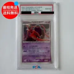 2007 映画10周年プロモ デオキシス PSA10 Promo Deoxys 2007 映画10周年プロモ デオキシス PSA10 Promo Deoxys - メルカリ