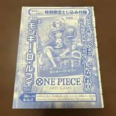 週刊少年ジャンプ 付録 モンキー・D・ルフィ P P-043 新品 미개봉