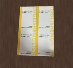 東進　新　難易度別システム英語 高等学校システム英語