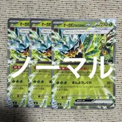 オーガポン みどりのめんex ノーマル 3枚 スタートデッキ100