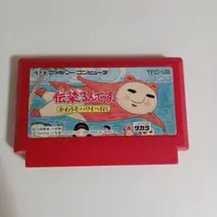 【FCカセット】伝染るんです。かわうそハワイへ行く