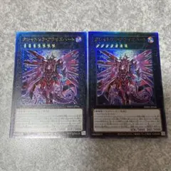 遊戯王　クシャトリラアライズハート　レリーフ　2枚 1986