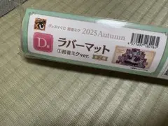 グッスマくじ　初音ミク ②