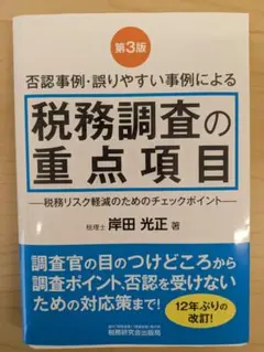 2026年最新】勘定科目別不正・誤謬を見抜く実証手続と監査実務の人気