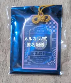 刀剣乱舞 お守り風アクリルコレクション 千子村正
