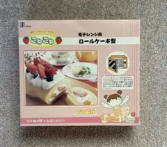 電子レンジ用 ロールケーキ型 レシピ付　お菓子作りのサムネイル