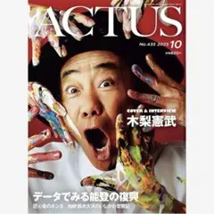 北國アクタス 10月号 最新号