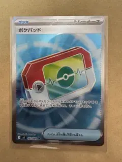 ポケパット SR
