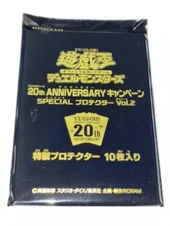2025年最新】遊戯王 20th キャンペーン スペシャルプロテクター