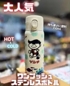 新品 石垣島限定 八重山乳業 ゲンキくん ステンレスボトル 水筒 350ml