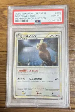 PSA10 ヨルノズク ☆ L1 ハートゴールドコレクション 059/070 - メルカリ