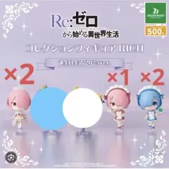 Re:ゼロから始める異世界生活 レム ラム フィギュア まとめ売り