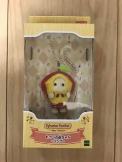 シルバニア ヒツジの赤ちゃん キーチェーン りんご