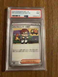 【PSA9】2025 POKEMON MP1-JP インフルエンサーの紹介 PSA9】2025 POKEMON MP1-JP インフルエンサーの紹介 - メルカリ