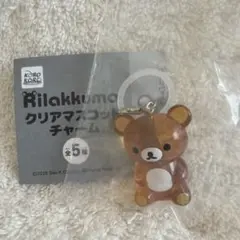 リラックマ　クリアマスコットチャーム