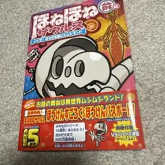 ほねほねザウルス 前編