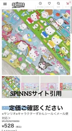 サンリオ キャラクターずかんシール 2種