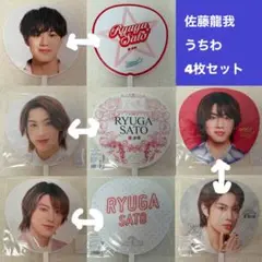 2025年最新】佐藤龍我 うちわの人気アイテム - メルカリ