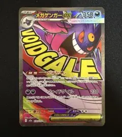 メガゲンガーex MA MEGA ハイクラスパック MEGAドリームex 23…