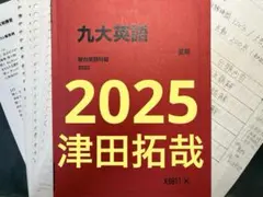 共通テスト日本史探究 2025 文化史 土屋文明 歴史 代ゼミ 東進 - メルカリ