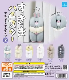 すきまハムスター マスコットフィギュア 2 6種コンプリートセット