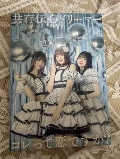 コレって恋ですか？　コレ恋　CD