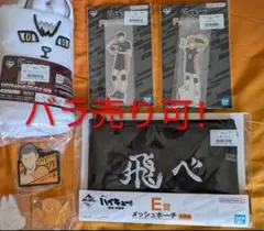 ★値下げ★バラ売り可！一番くじハイキュー　ブランケット＆ポーチ＆アクスタ＆おまけ