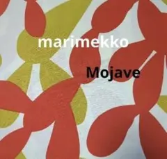 マリメッコ　生地　Mojave