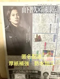 山下智久 新聞切り抜き