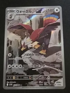 ポケモンカードゲーム ウォーグル ar 1点
