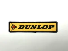 DUNLOP ロゴ刺繍ワッペン 約15cm レトロのサムネイル