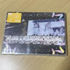 イコノイジョイ2024 初回使用限定版DVD