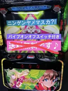 2026年最新】ヴァルヴレイヴ 実機の人気アイテム - メルカリ