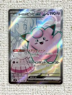 リーリエのピッピex SR SV9 バトルパートナーズ 115/100