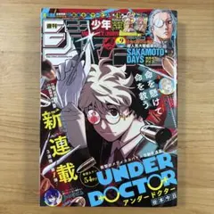週刊少年ジャンプ 2026年9号 アンダードクター新連載under doctor