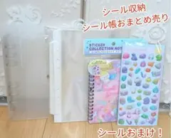 シール収納 6リングファイル フリーポケットリフィル シール帳 おまとめ売り♡