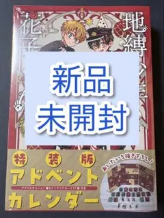 地縛少年花子くん 全巻セット 0〜17 地縛少年花子くん 全巻 0巻～17巻 Amazon.co.jp: 地縛少年 花子くん(17
