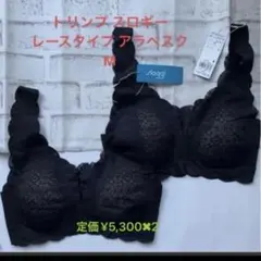 トリンプ スロギー レースタイプ アラベスク Mサイズブラック2点のサムネイル