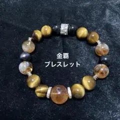 Yohji Yamamoto ブレスレット 天然石 タイガーアイ ヨウジヤマモト