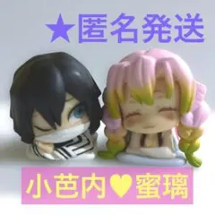 鬼滅の刃　甘露寺蜜璃♡伊黒小芭内おねむたん