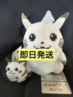 新品 2点セット はじまりのピカチュウ ぬいぐるみ＋マスコット ポケモン