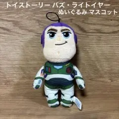 トイストーリー バズ・ライトイヤー ぬいぐるみ マスコット